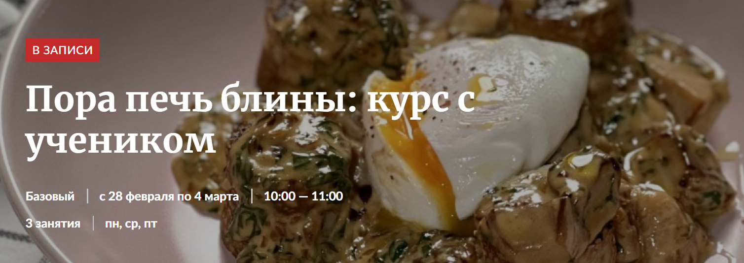 [Novikov School] Пора печь блины (2022)_0.png